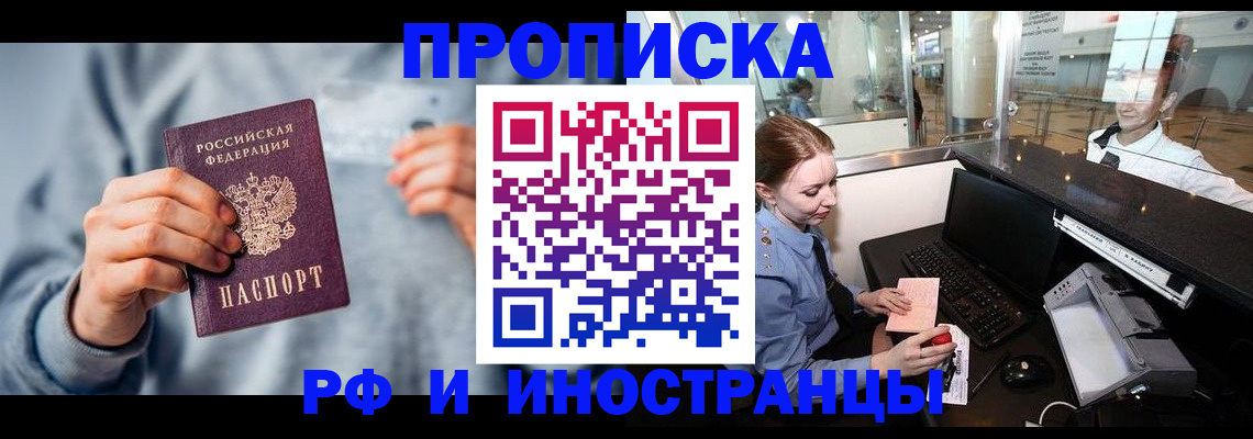 прописка штамп в Абдулино