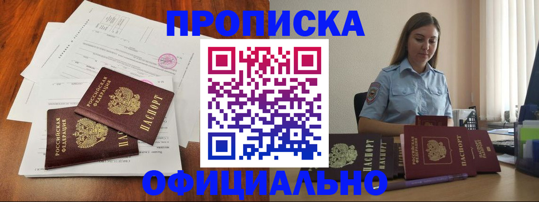 временная регистрация для всех в Абдулино