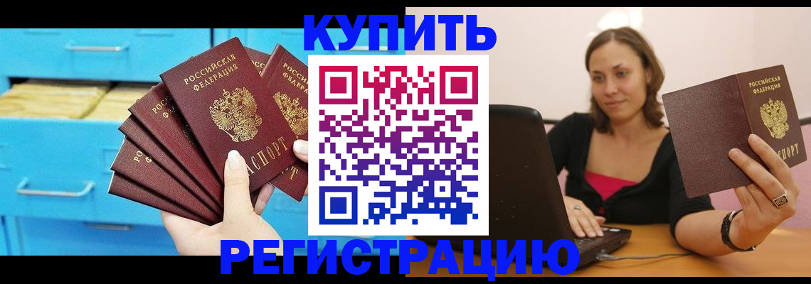 временная регистрация законно в Абдулино