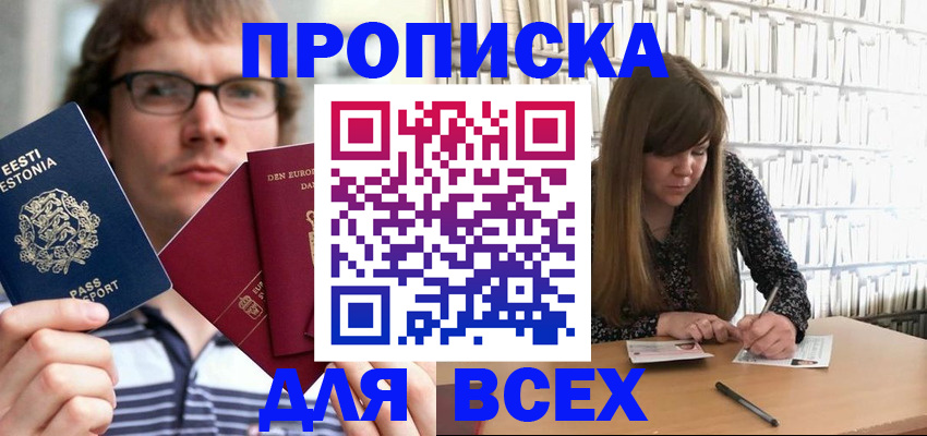 прописка штамп в Абдулино